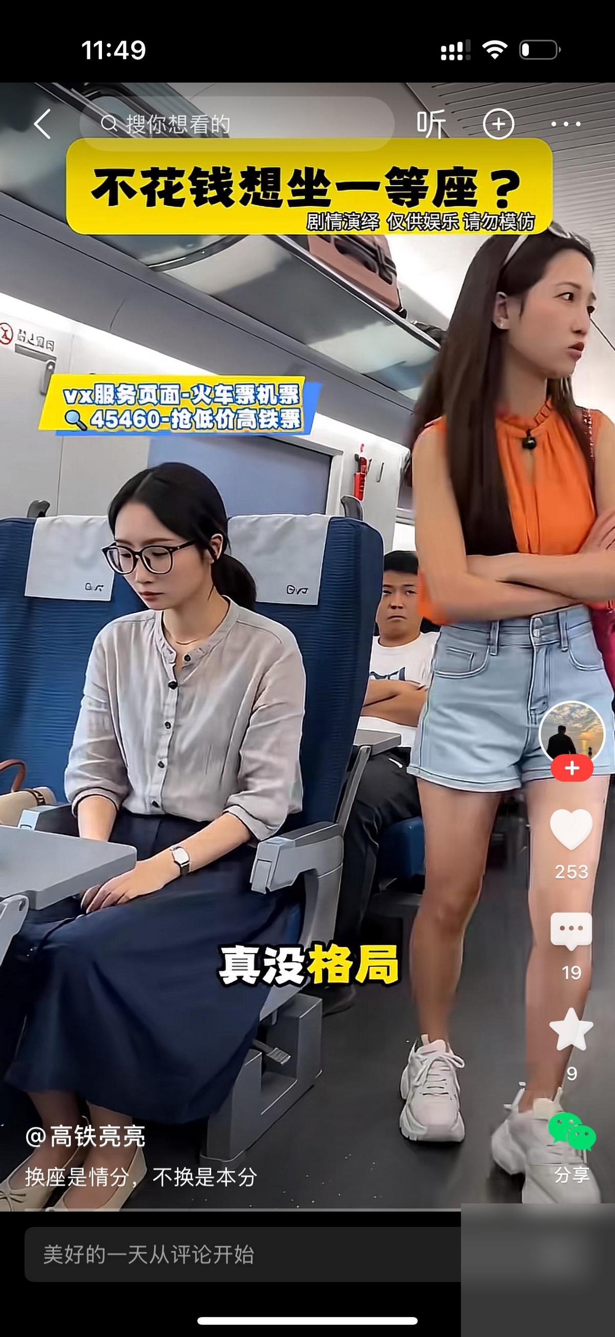 女子走过来对戴眼镜的女生说，咱俩换个座吧，我想跟我男朋友坐一起。话说得挺客气，可