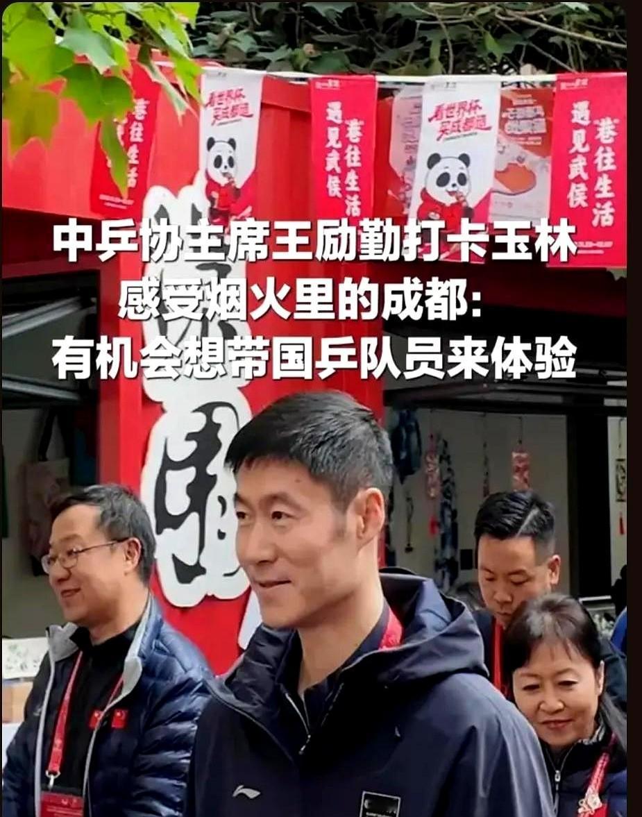 万万没想到，王励勤到成都玉林世界杯公园打卡了，看起来比以往亲切。成都以独特烟