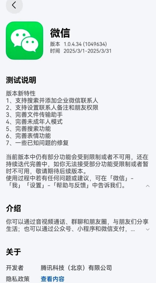 鸿蒙版微信又双叒更新了，但这次真的让人笑不出来……工作党狂怒！不能分组打标签