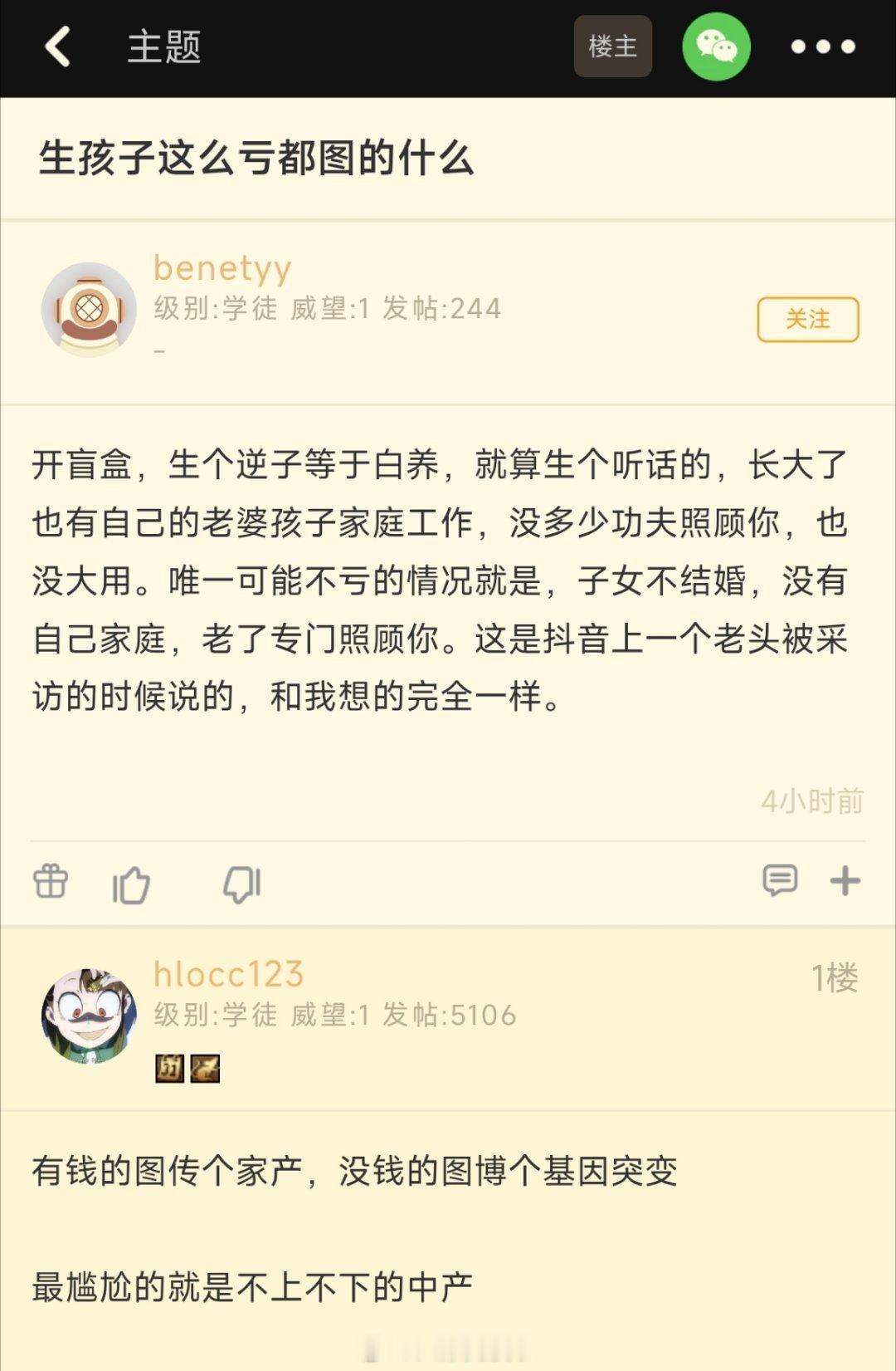 很多人还是图个念想，不生孩子怕自己老了太孤独。​​​