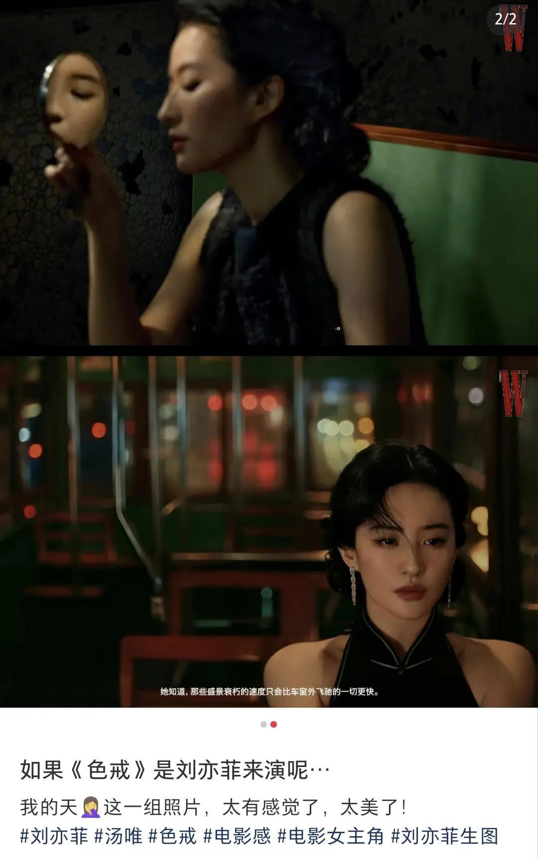 原来色戒早期找的是刘亦菲