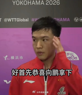 向鹏谈下一轮对战张本智和他说“全力以赴”，就三个字，但确实是最实在的回答。打张