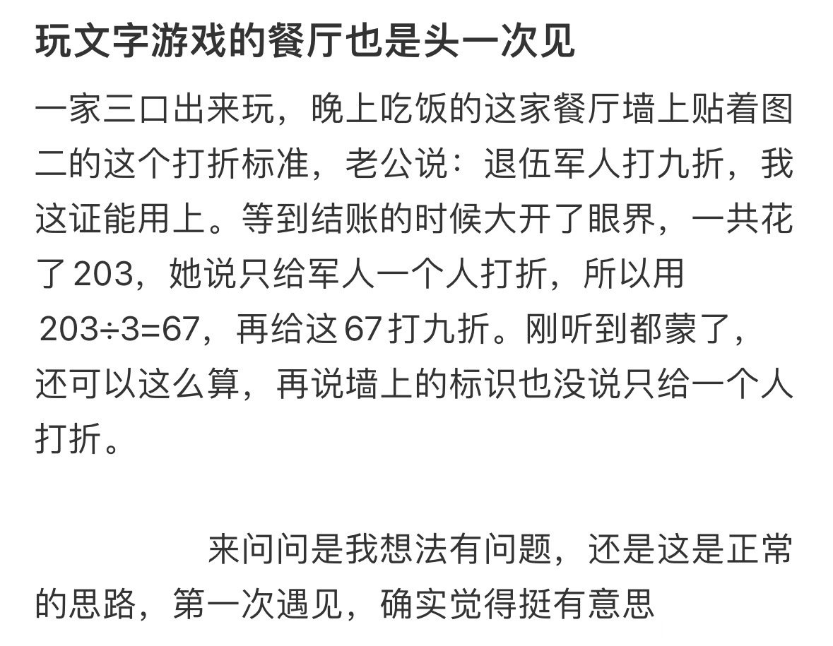 玩文字游戏的餐厅也是头一次见​​​