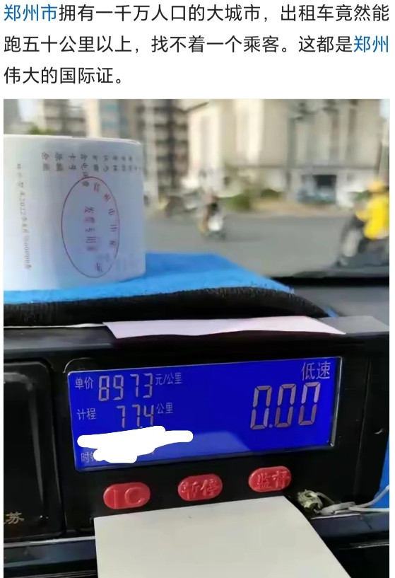 郑州一位出租车司机称：郑州是拥有千万人口的大城市，可出租车跑了50多公里，却