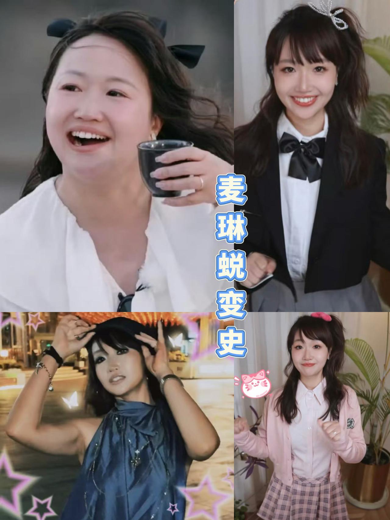 女人任何时候都不能放弃自己减肥前的麦琳是土肥圆，减肥后的麦琳是千禧辣妹！李