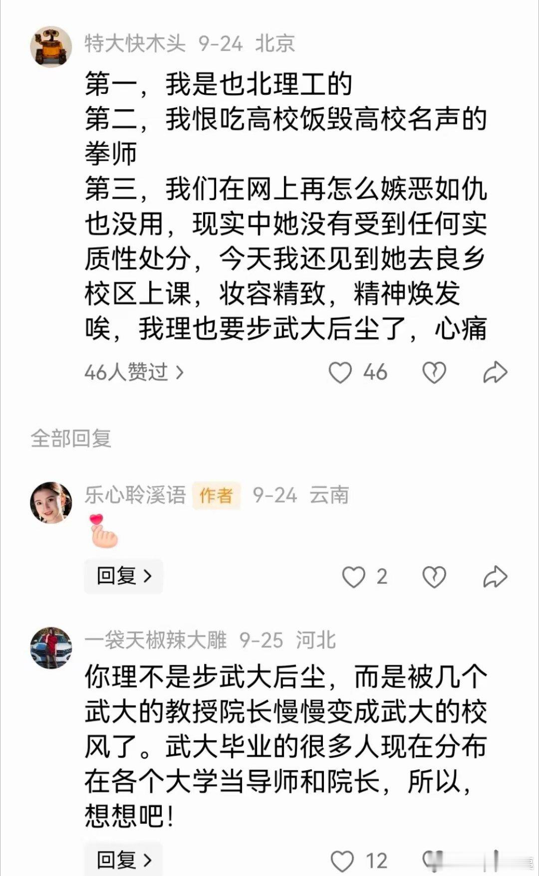 网友投稿：我理是不是要步武大后尘了北理工热点现场​​​