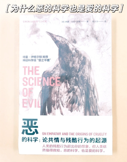 《恶的科学》：反社会人格是天生的？