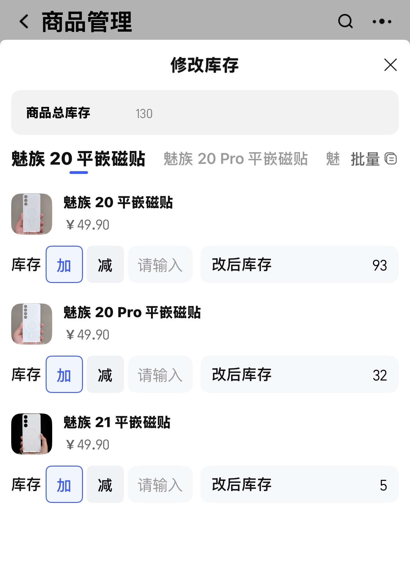 魅族20/21系列的平嵌磁贴就这些库存了，小红书也还有一些，这三个机型就只做一批