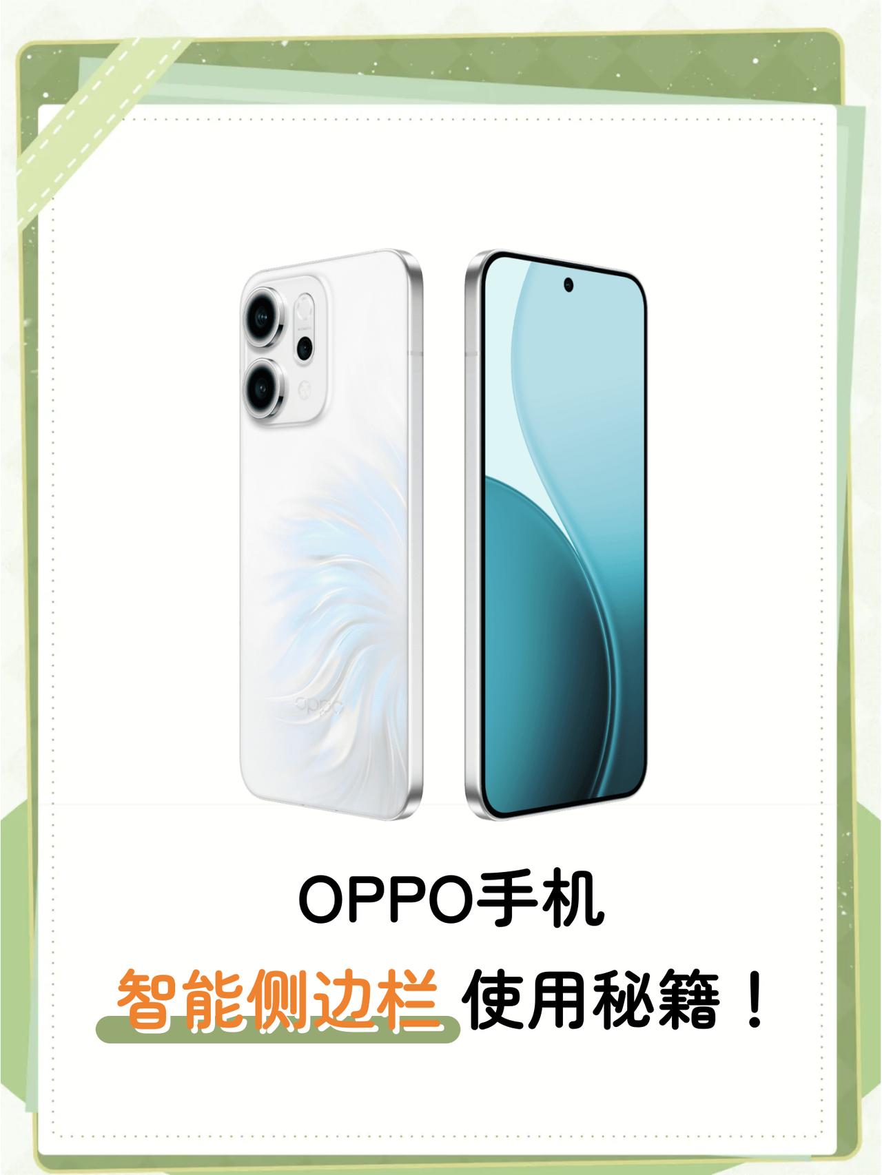 OPPO手机容易被忽略的超快捷功能💡还在为来回切换应用手忙脚乱？OPPO