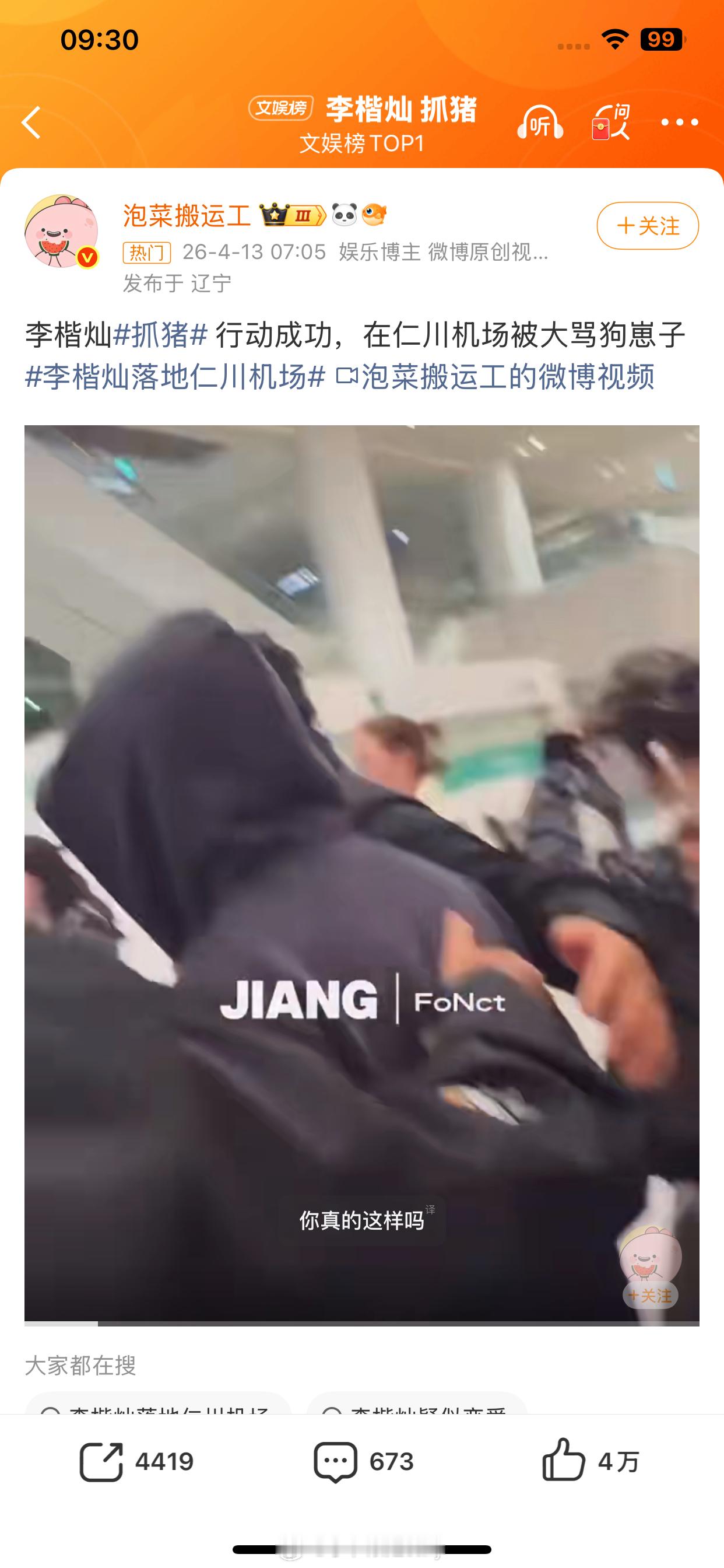 我要被热搜那个抓猪笑鼠了虽然男爱豆不认识但是瓜吃完了