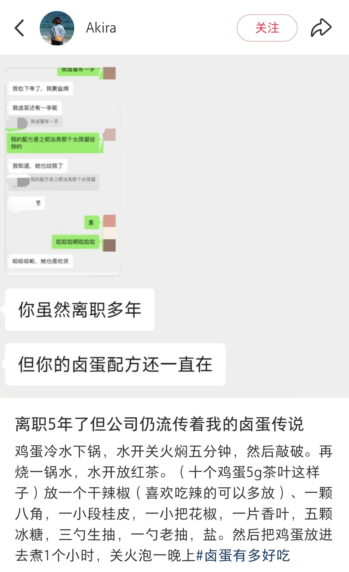 离职5年了公司还有她的卤蛋传说，我还真是第一次见这种职场遗产​​​