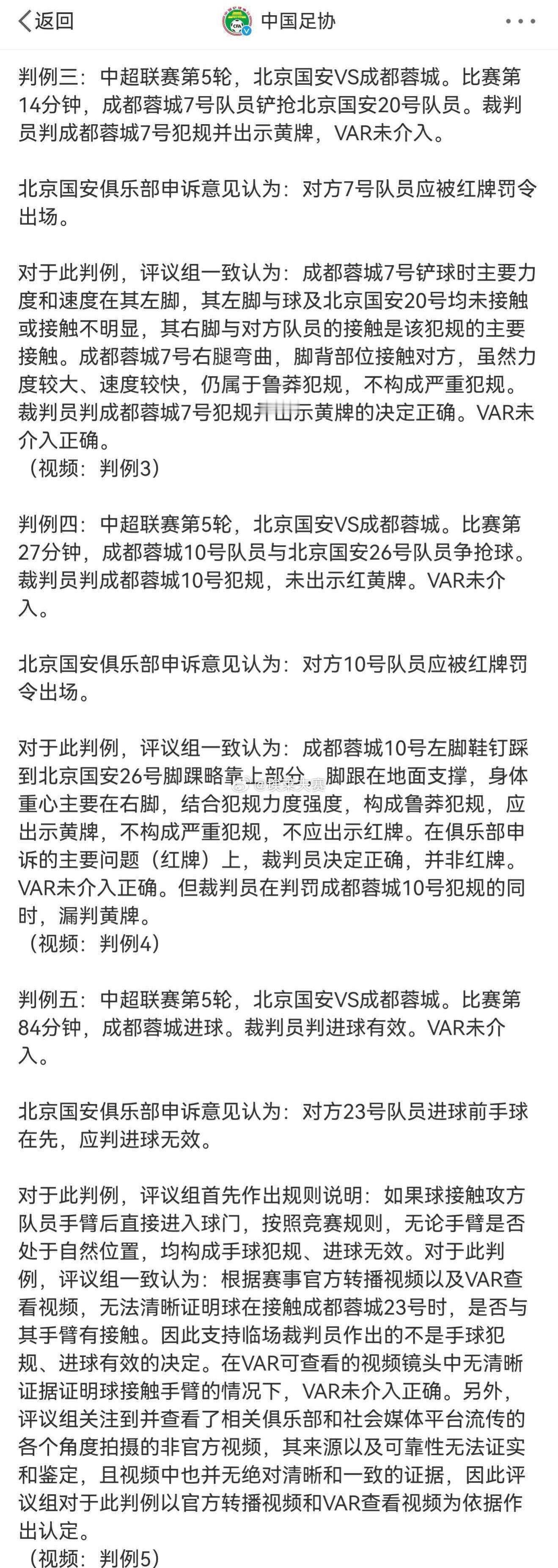 北京国安足协此一时，彼一时。或议而不行，或行而故谬。