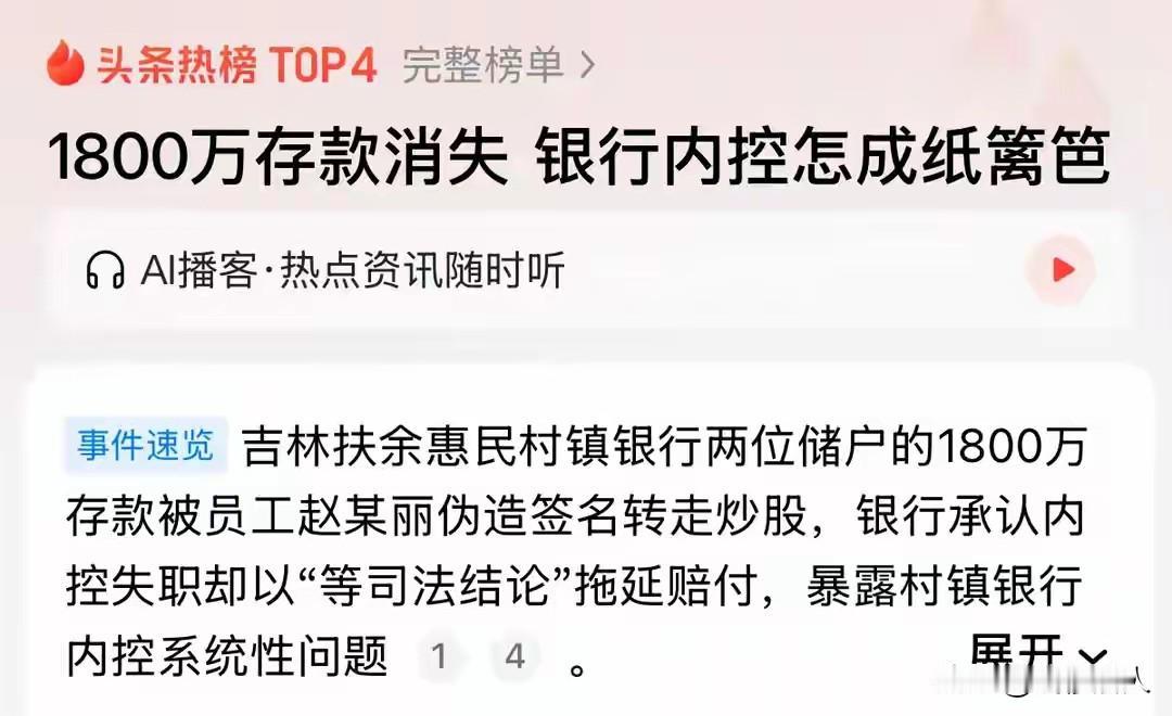 1800万存银行凭空消失！银行承认失职却甩锅司法，谁来守护我们的血汗钱？吉