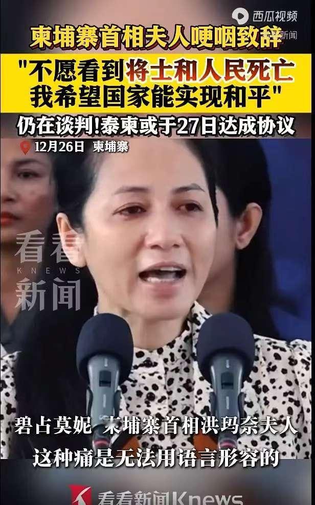 洪玛奈的妻子碧占莫妮哽咽致辞的画面刚传开，就被全网的冷嘲热讽淹没了。她红着眼眶说