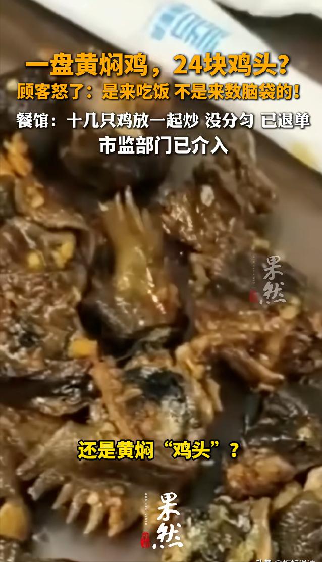 云南墨江，江某到餐厅就餐，花88元点了份黄焖鸡，拨开饭菜瞬间愣住，盘中竟足足藏着