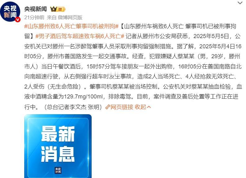 山东滕州车祸结果出来了，看的让人非常揪心，6个无辜的生命啊，就这样离开了