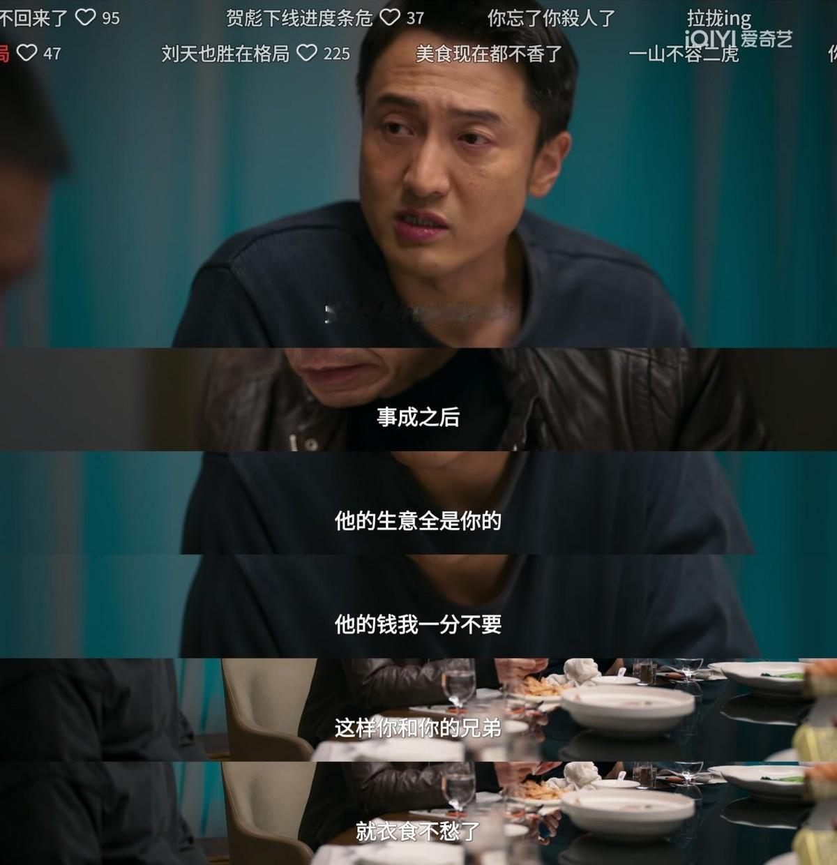 谈判桌上，《罚罪2》全员都是画饼高手。刘天也为扳倒贺彪，拉拢宝哥，承诺干掉贺彪