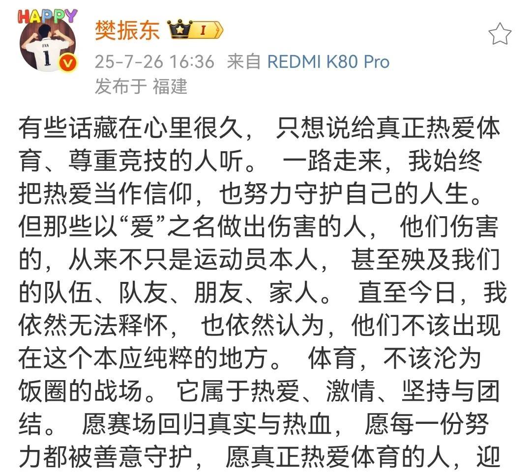 7月26日，樊振东刚刚更新微博：那些以“爱”的名义做出伤害的人，你不仅伤害了运