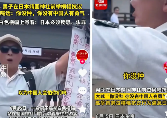今天被这条新闻燃到了！8月15日，一个特殊的日子，一名中国男子站在了日本