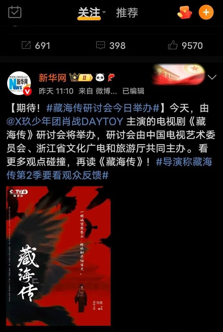 《藏海传》厉害了，竟然在北京召开了研讨会。汇聚了主创团队、行业专家及媒体代表，围