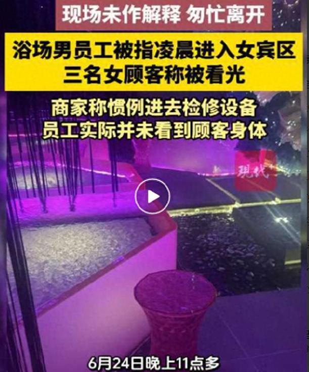 被看光了！贵州贵阳三名二十出头女生，各自花两百多到洗浴中心放松，凌晨四点在无遮挡