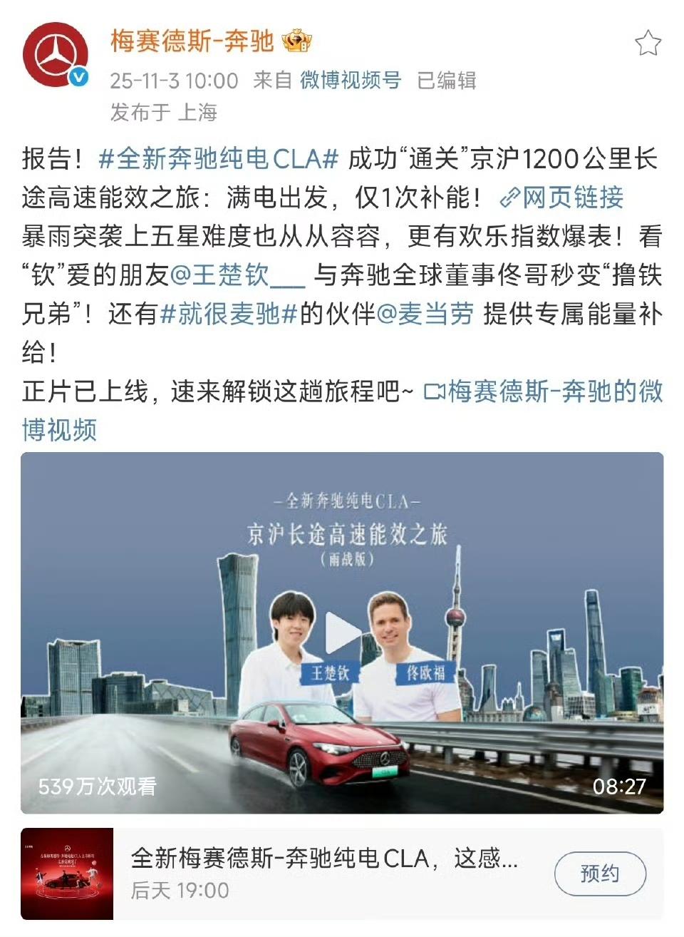 北京到上海1200公里，仅仅需要补能1次，奔驰也学会了。真能做到？从图二