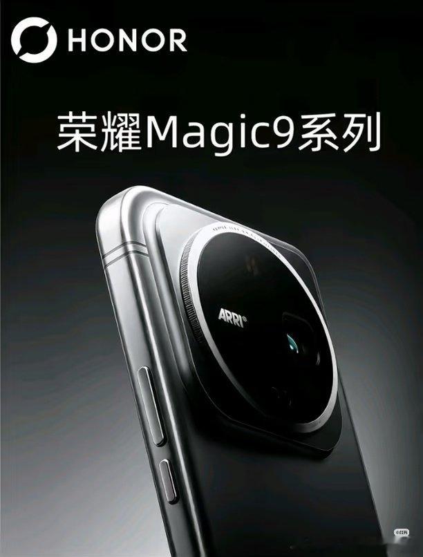 Magic9系列已经开启超前盲约！核心亮点就是阿莱联名电影影像系统拍视频色彩质感直接对标专业电影机?
