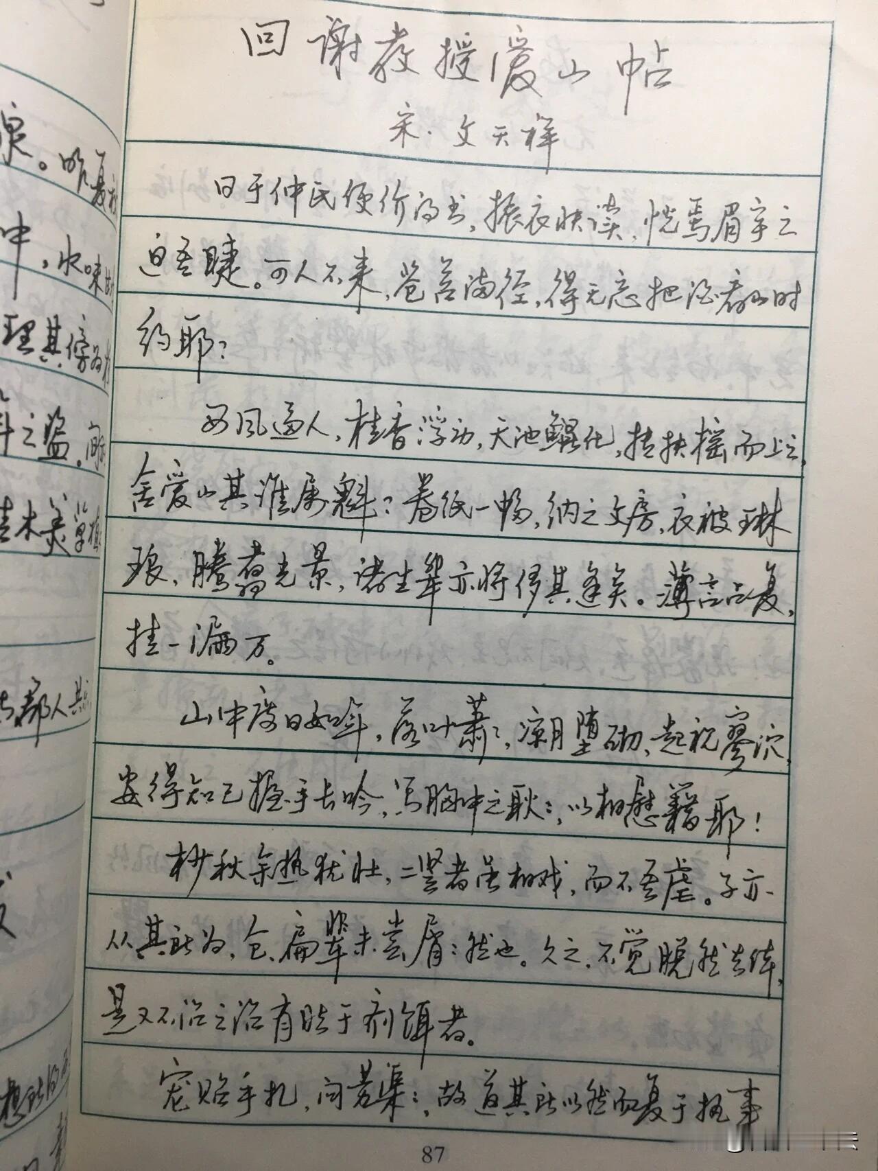 这本老硬笔字帖，和普通描红本完全不一样。不只是单纯练字，先讲汉字结构、偏旁避让，