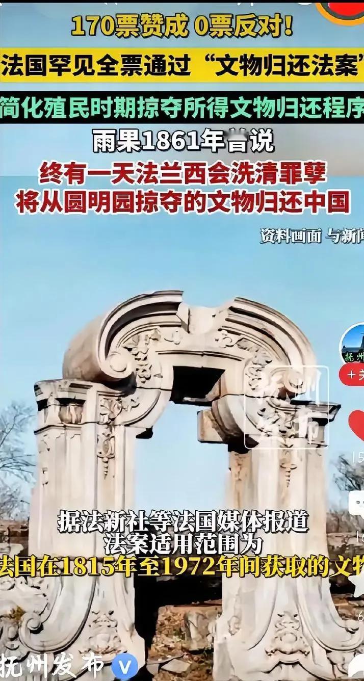 法国通过文物归还法案？法国真的醒悟了？良心大发现？在我看来都不是，别高兴太早，