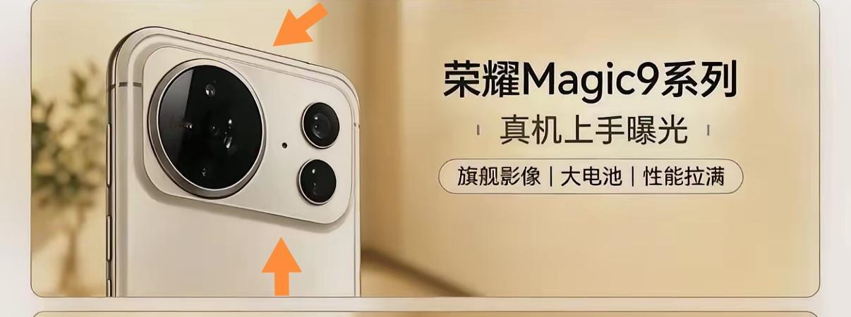 荣耀Magic9白色版本真机上手第一眼真的被戳中了，整个机身是那种雾面陶瓷白，不