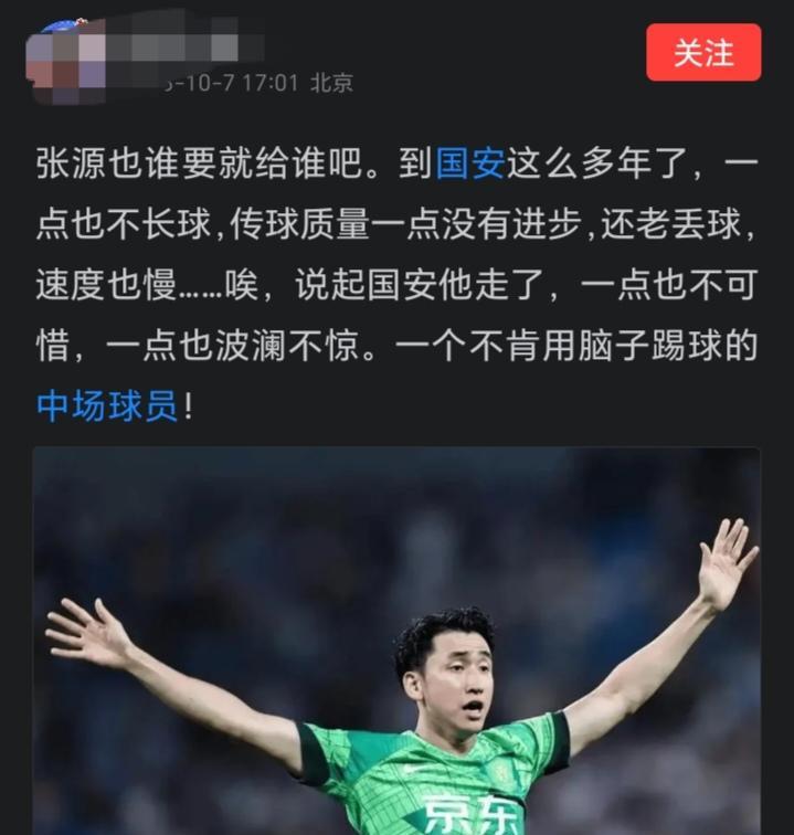 果然，张源也被喷了，这个北京68岁球迷代表了一部分当地球迷的劣根性。你们除了侯
