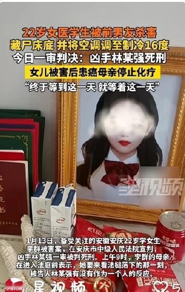22岁女子医学生被前男友杀害，患癌母亲抱遗像庭审！一审判决凶手死刑2026年