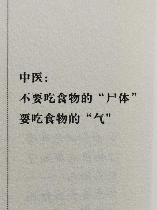 中医：不要吃食物的“尸体”