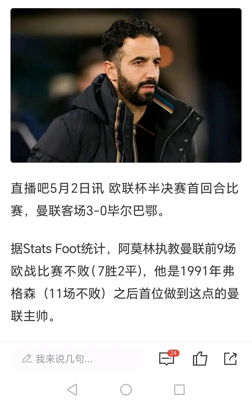 看来阿莫林是杯赛专家！目前欧战7胜2平，记得他之前也拿到欧冠小组第一，曼联才