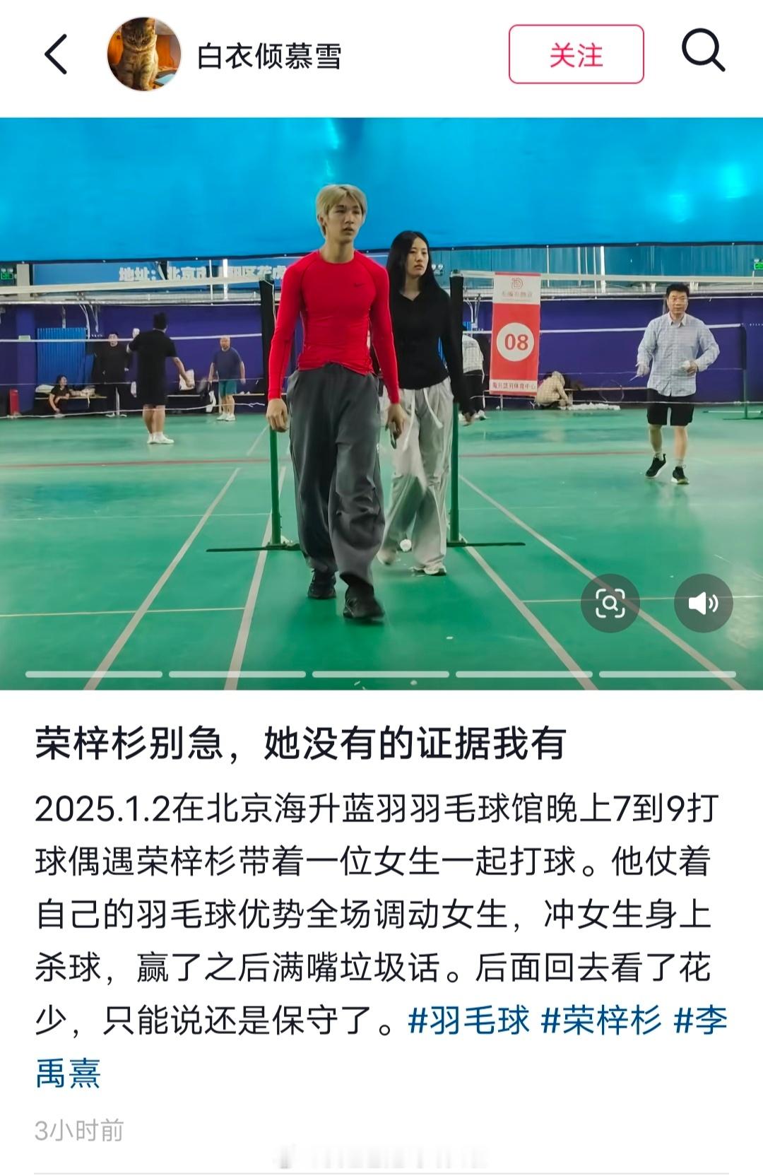 李禹熹的小作文里说今年1月2号和荣梓杉一起打羽毛球，结果真的有路人拍到并且晒出来