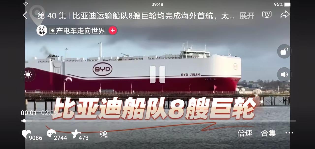 比亚迪这8艘船，让全球船东都头疼了。别人出口靠租船，看人脸色还死贵。比亚迪自