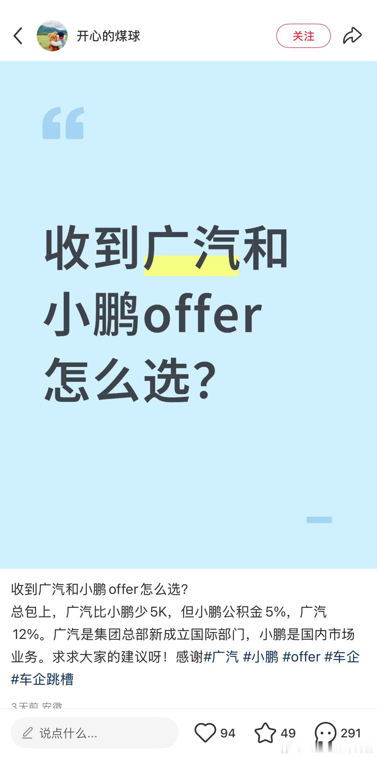 广汽和小鹏的offer，怎么选[并不简单]​​​