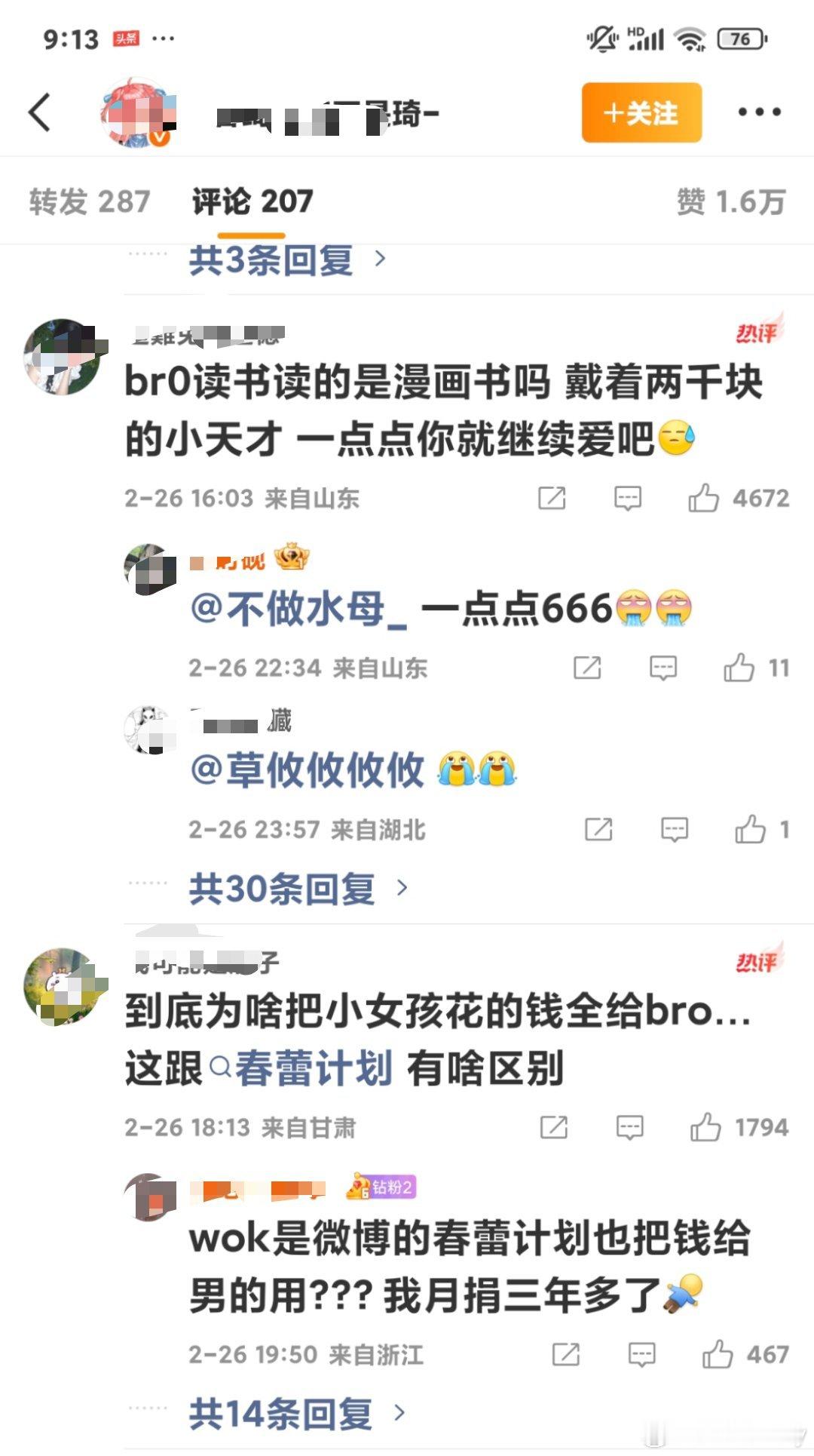 一点点资助《把钱捐给bro还不如捐给小猫小狗》本来这个小孩的书桌手表漫画就都是