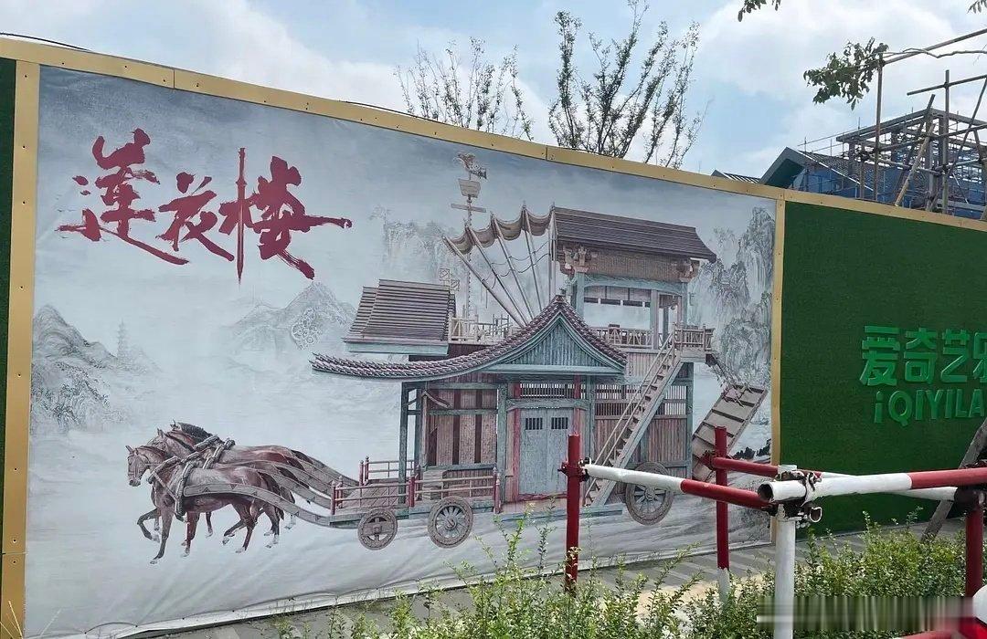 爱奇艺乐园建了莲花楼主题？这是给赚了多少啊😧，成毅是爱奇艺的骄傲，深入肺腑[酷