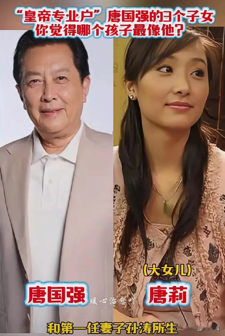 皇帝专业户唐国强的3个子女，你觉得哪个孩子最像他？