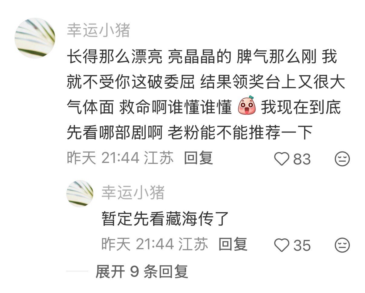 不用马赛克ID，每一个都是纯路人，省的有人说粉丝装路人，肖战微博之夜后还在源源不