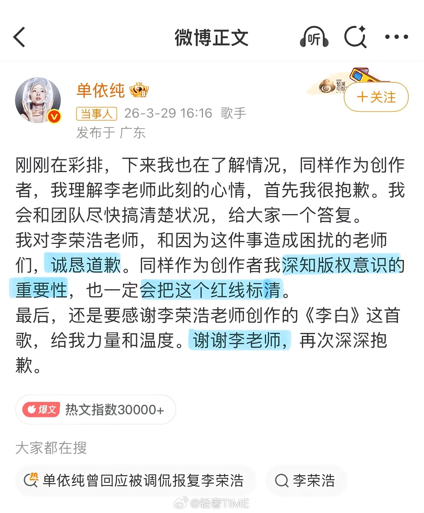 李荣浩4连质问单依纯单依纯已道歉？李荣浩再次四连质问。“我倒要看看今天哪个NB的
