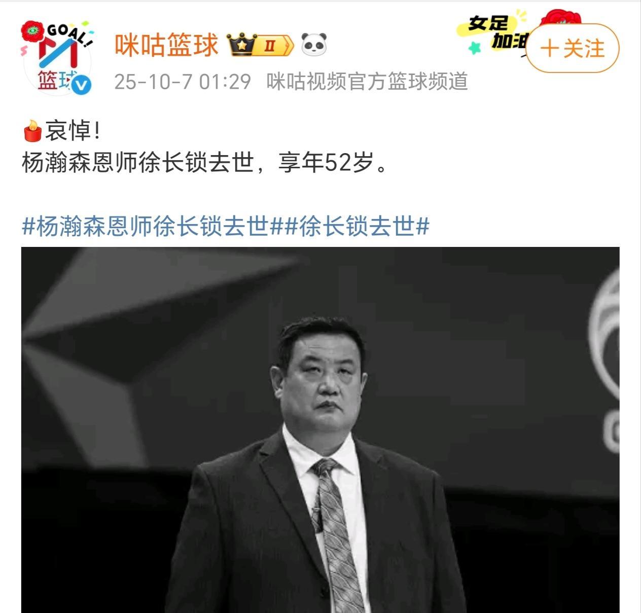 【深夜噩耗！山东男篮五虎将之一的徐长锁指导去世！】国庆假期快结束的深夜传来噩耗