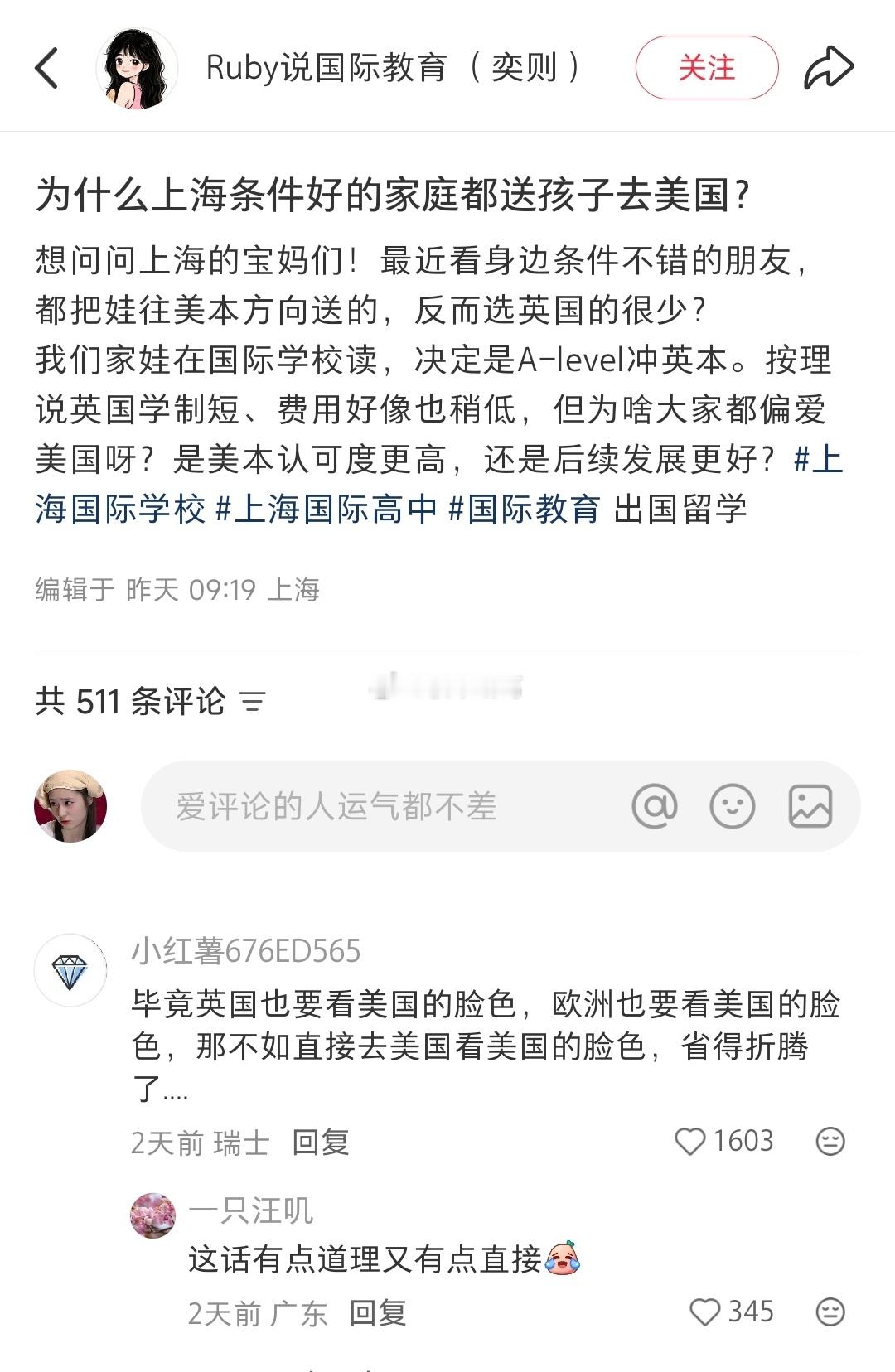 为什么上海条件好的家庭都送孩子去美国？这位网友的回复有点意思…