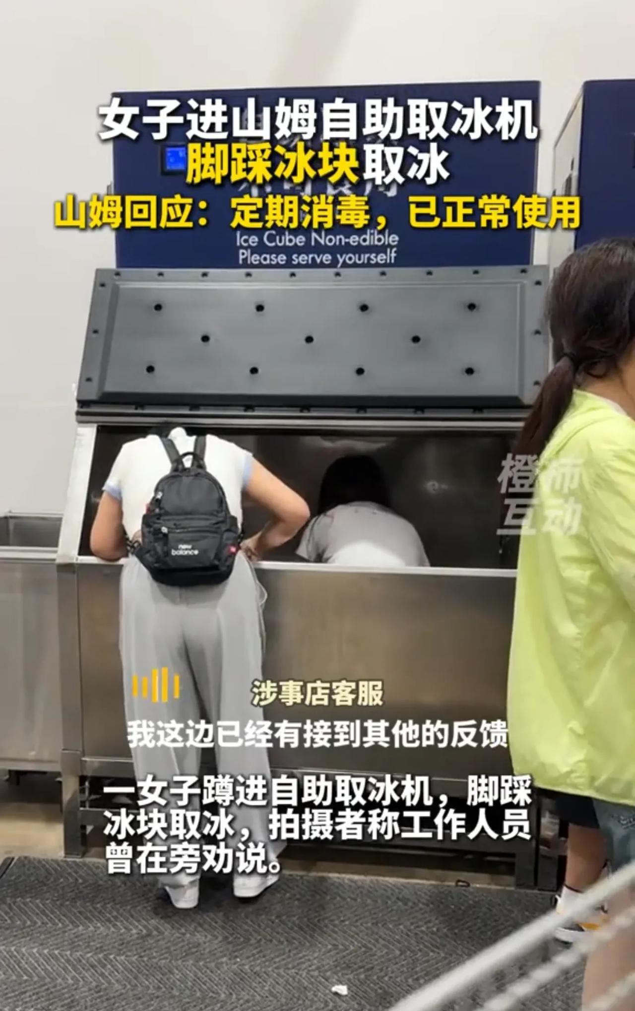 山姆会员的天都塌了，真奇葩！一女子在山姆会员店取保鲜用的冰时，居然钻进装冰的箱子