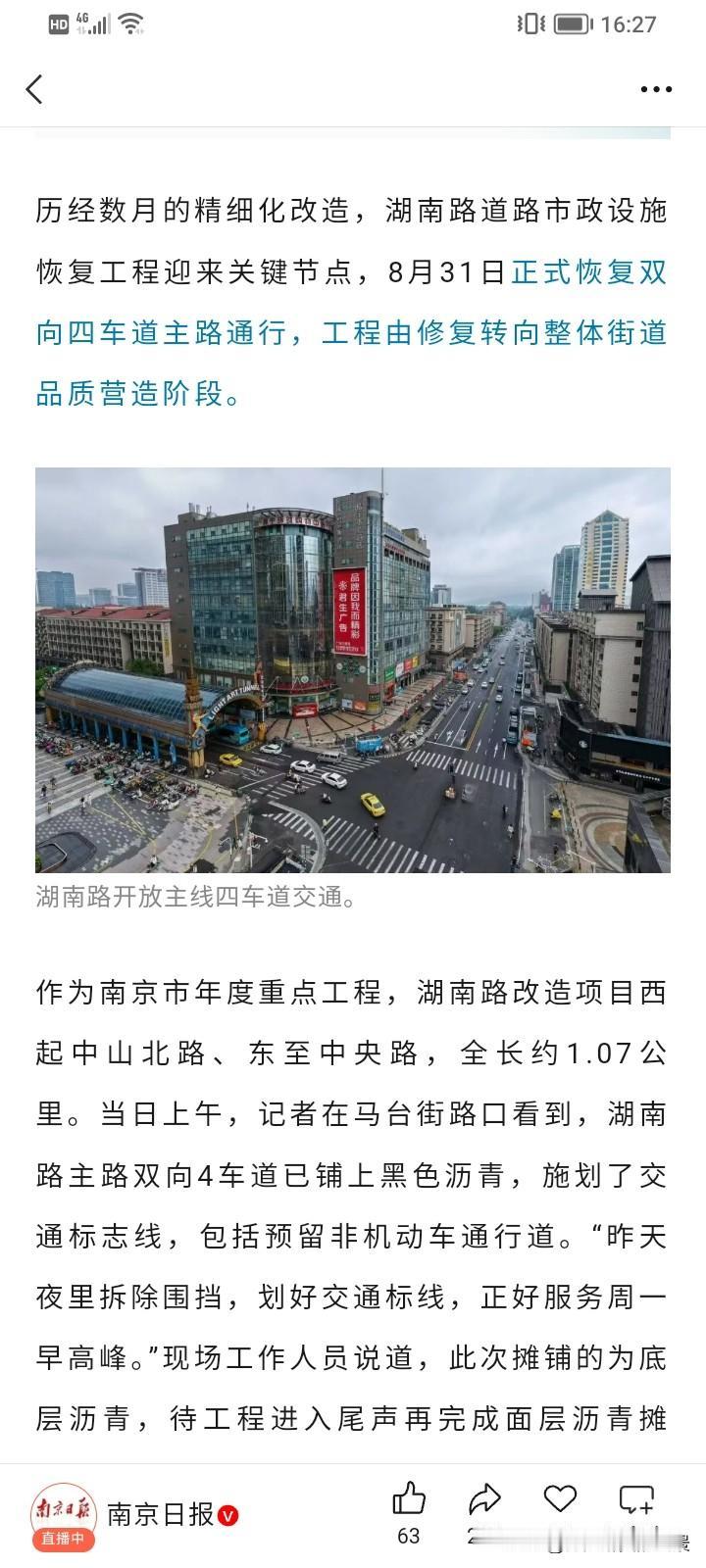 唉，南京湖南路是南京好几代人的回忆，之前因为修路导致湖南路不如之前，如今湖南路改