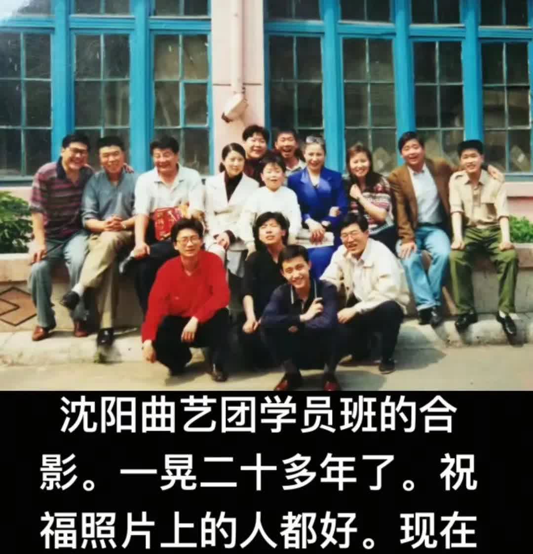 郑好嗮曲艺团学员班合影照。原来郑好是沈阳曲艺团学员。20多年了，现在还在说相声的