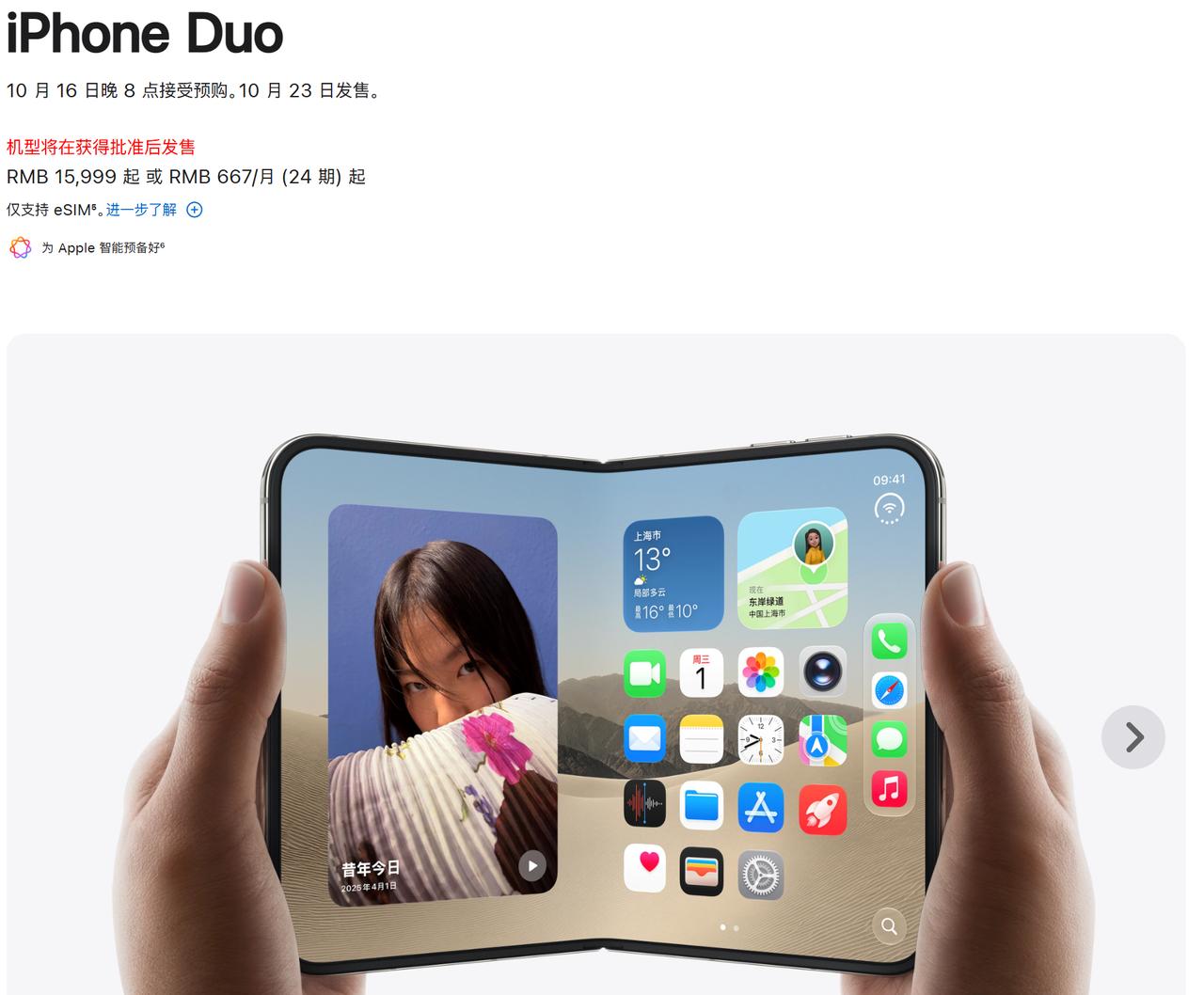 15999元起，iPhoneDuo折叠屏手机发布，仅支持eSIM。。。12