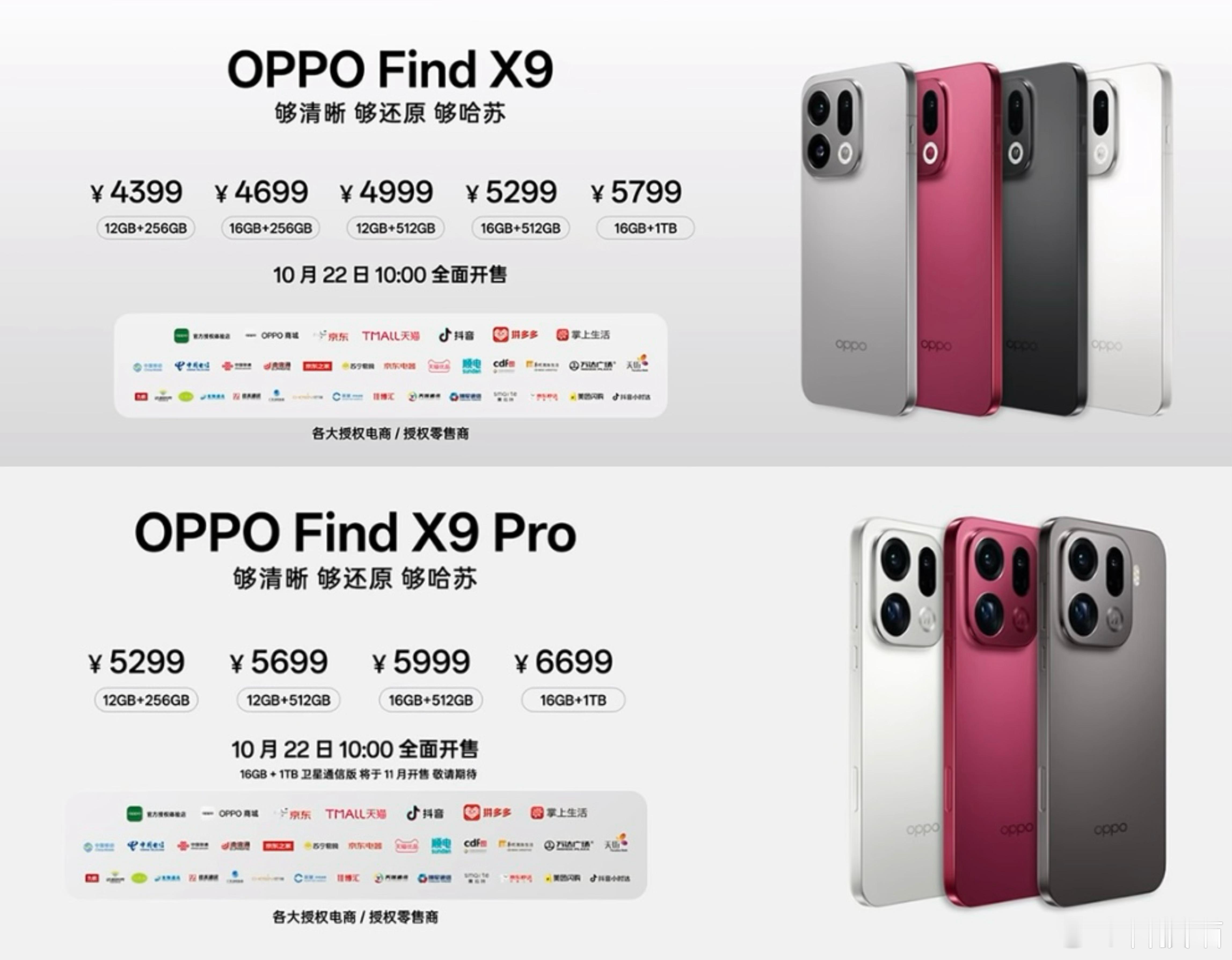 FindX9（最高涨价300）12+256439916+256469912