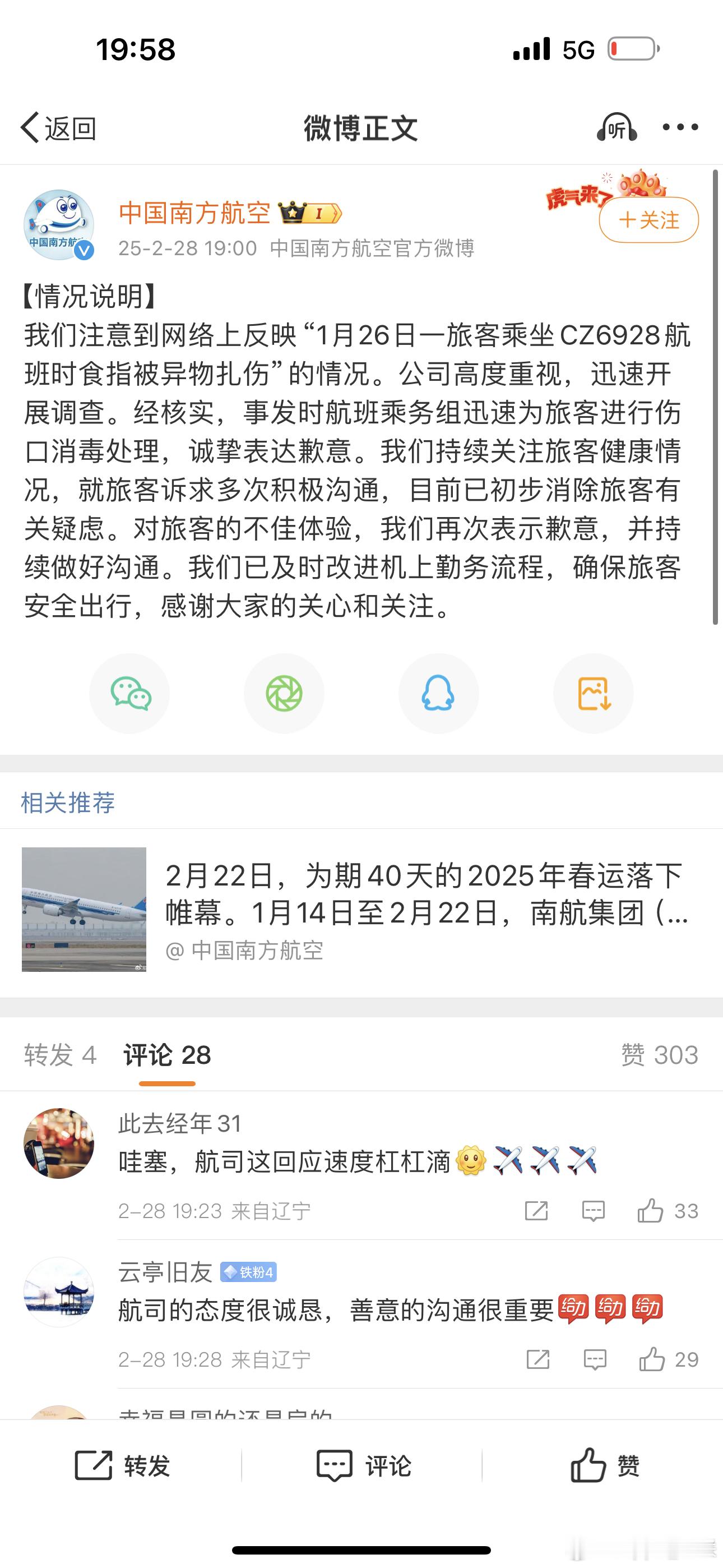 南方航空道歉这评论真好